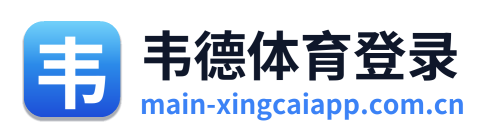韦德体育登录